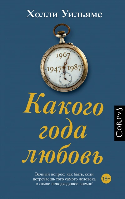 Аудиокнига Какого года любовь