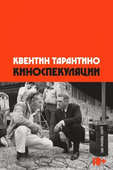 Аудиокнига Киноспекуляции