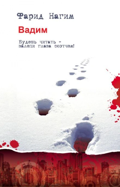 Аудиокнига Вадим