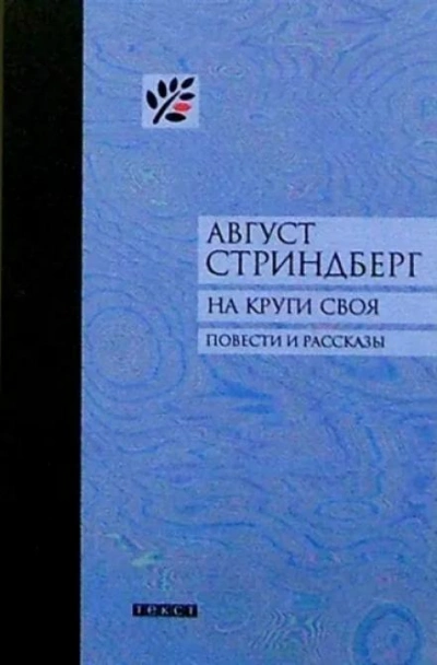 Аудиокнига Второй рассказ начальника карантинной службы