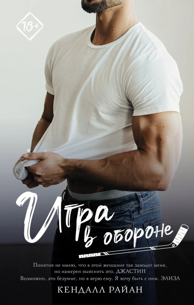 Аудиокнига Игра в обороне