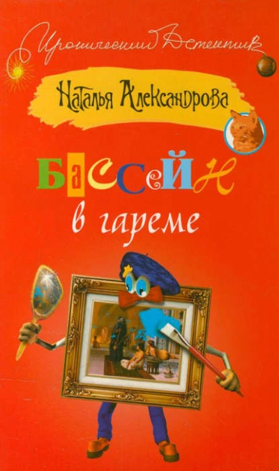 Аудиокнига Бассейн в гареме