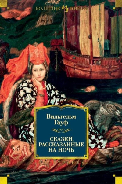 Аудиокнига Альманах сказок января 1828 года для сыновей и дочерей знатных сословий