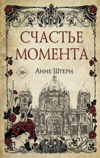Аудиокнига Счастье момента