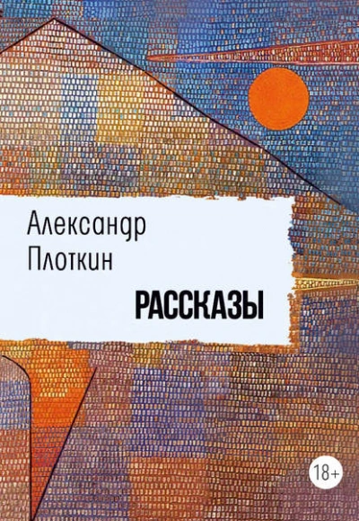 Аудиокнига Рассказы