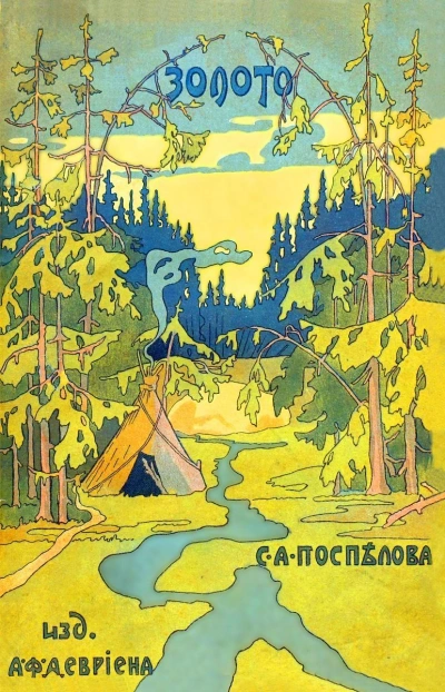 Аудиокнига Золото