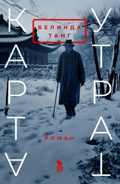 Аудиокнига Карта утрат