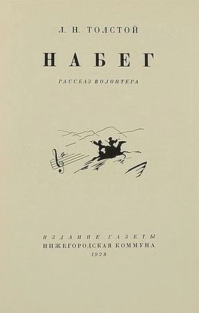 Аудиокнига Набег