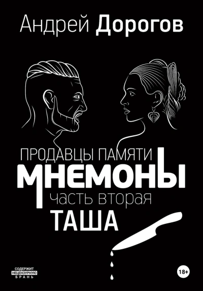 Аудиокнига Таша