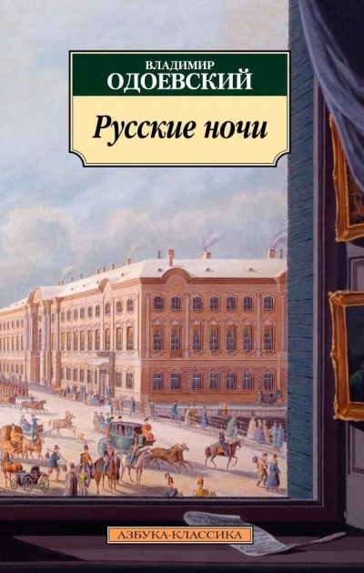 Аудиокнига Русские ночи