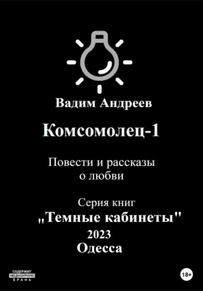 Аудиокнига Повести и рассказы о любви