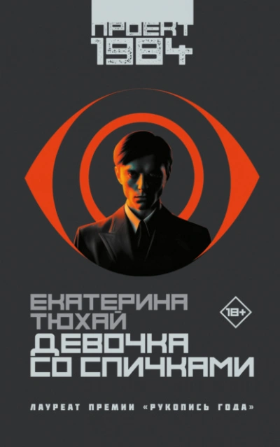 Аудиокнига Девочка со спичками