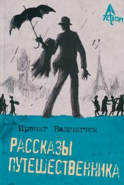 Аудиокнига Рассказы