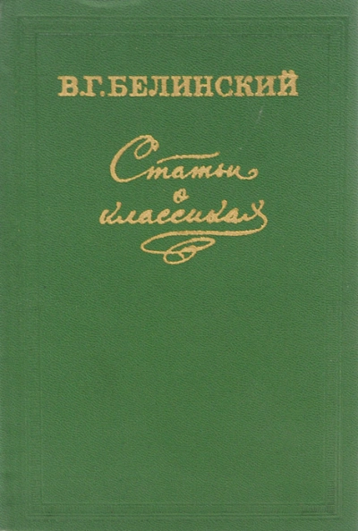 Аудиокнига Статьи о классиках