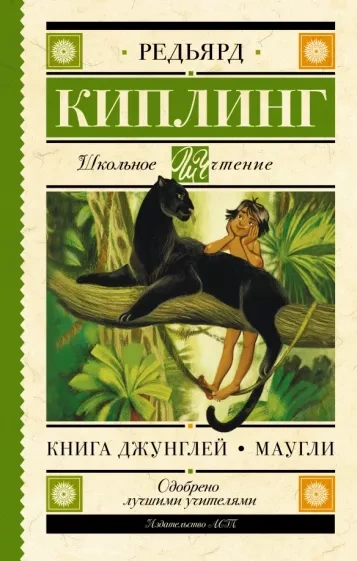 Аудиокнига Маугли (Книга джунглей)