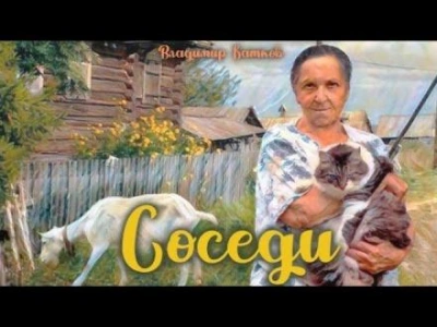 Аудиокнига Соседи