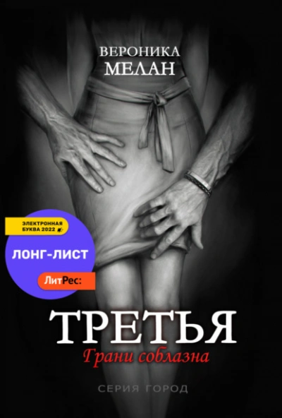 Аудиокнига Третья