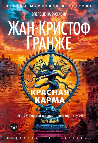 Скачать аудиокнигу Красная карма