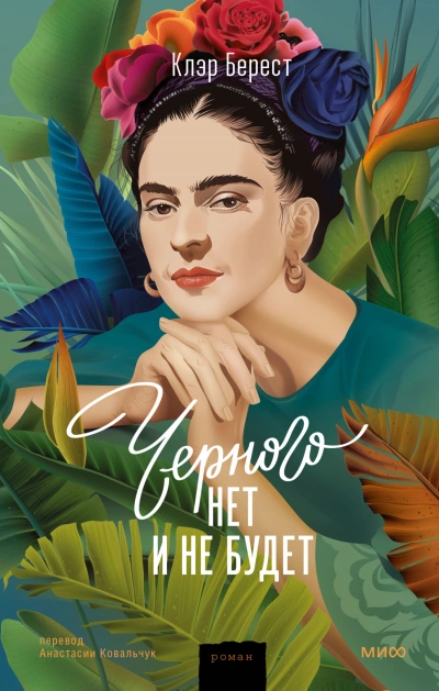 Аудиокнига Черного нет и не будет