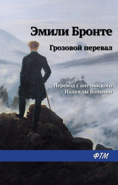 Аудиокнига Грозовой перевал