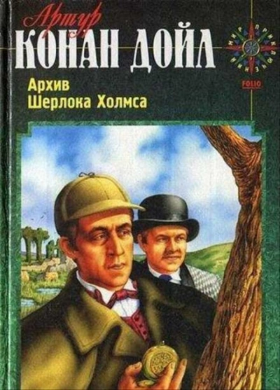 Аудиокнига Вилла «Три конька»
