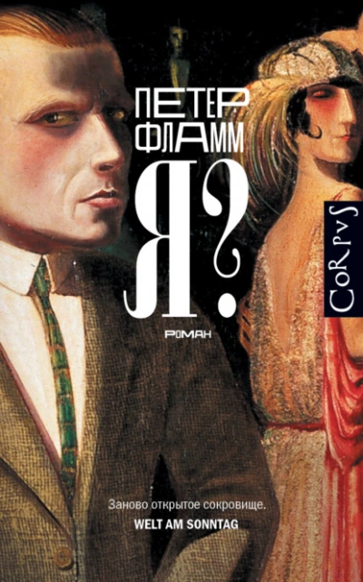 Аудиокнига Я?