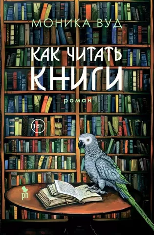 Аудиокнига Как читать книги