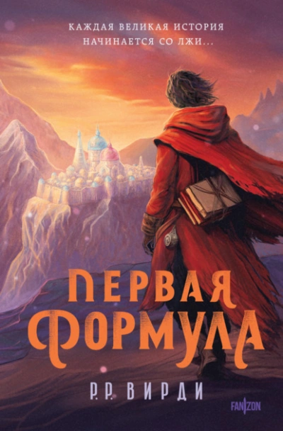Аудиокнига Первая формула