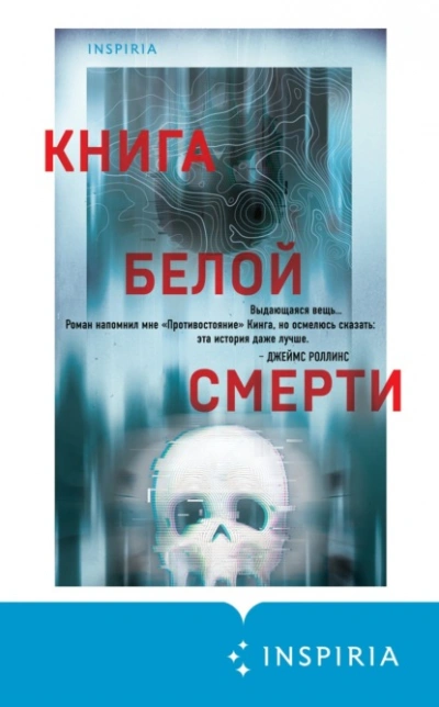 Аудиокнига Книга белой смерти