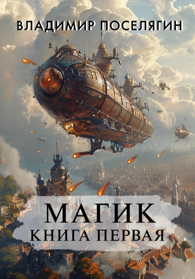 Аудиокнига Магик 1