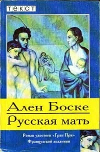 Аудиокнига Русская мать