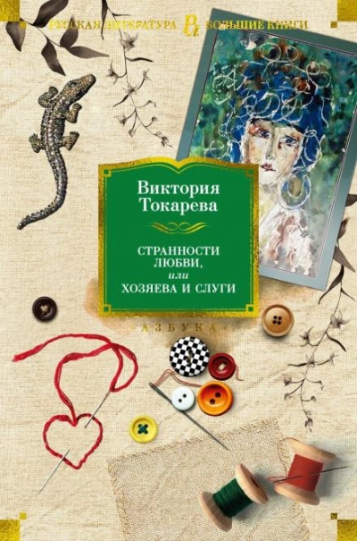 Выстрел - Виктория Токарева