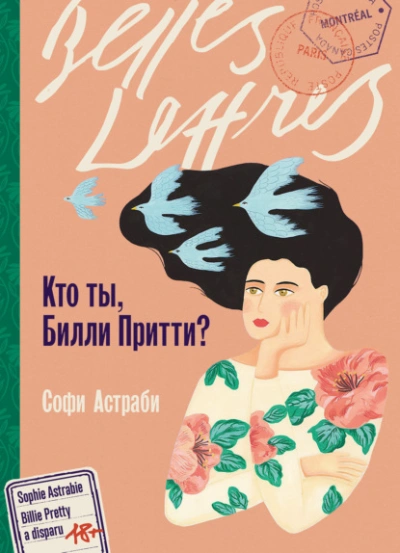 Аудиокнига Кто ты, Билли Притти?