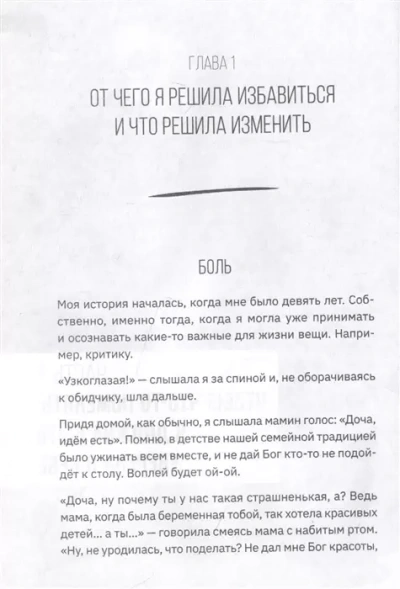 Голая правда. Как не упустить мечту, учиться у жизни и не бояться действовать. По-честному - Аюми Аниме