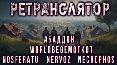 Аудиокнига Ретранслятор