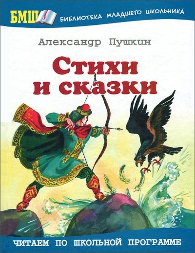 Аудиокнига Стихи и сказки