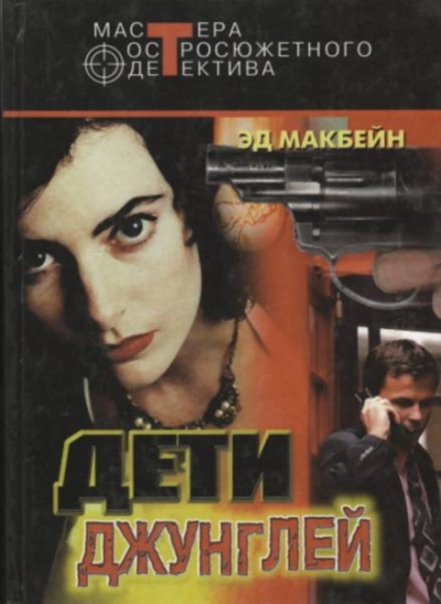 Аудиокнига Первое обвинение