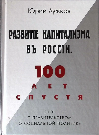 Аудиокнига Развитие капитализма в России