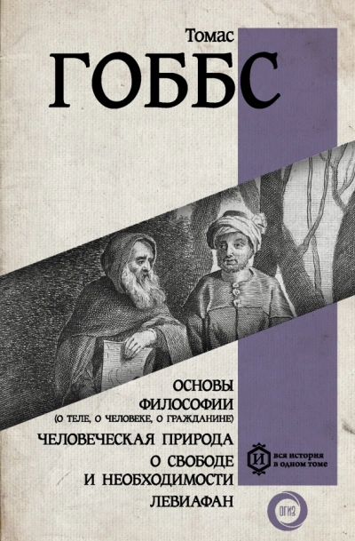 Аудиокнига О свободе и необходимости