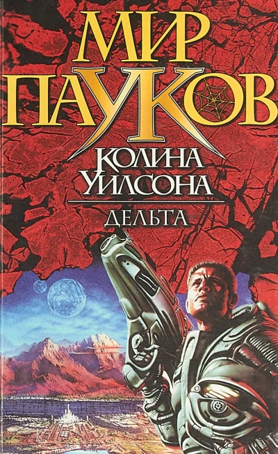 Аудиокнига Дельта