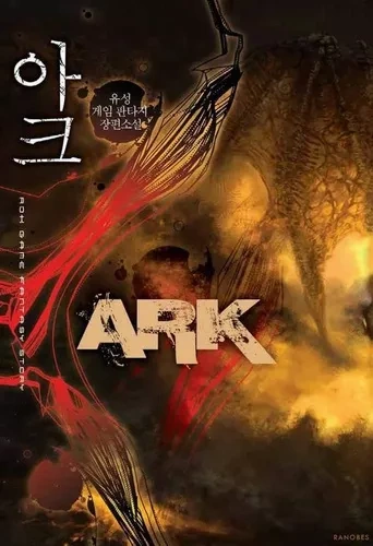 Аудиокнига Арк 19