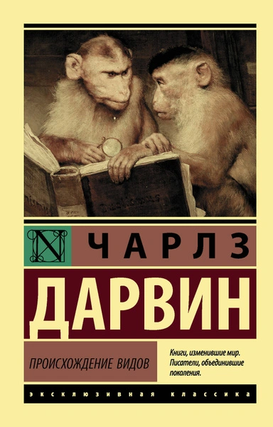 Аудиокнига Происхождение видов путем естественного отбора