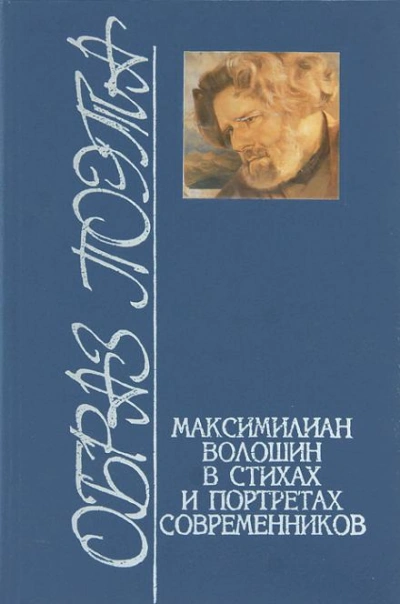 Аудиокнига Стихотворения. Статьи. Воспоминания современников