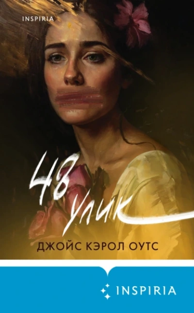 Аудиокнига 48 улик