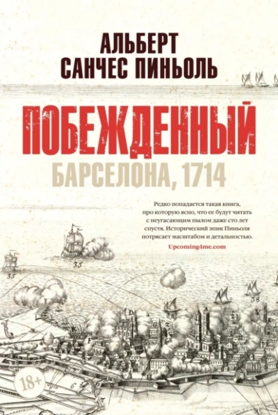 Аудиокнига Побеждённый: Барселона, 1714