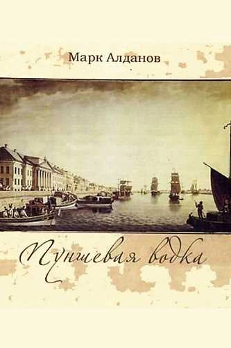 Аудиокнига Пуншевая водка