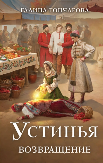 Аудиокнига Возвращение