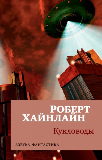 Аудиокнига Кукловоды