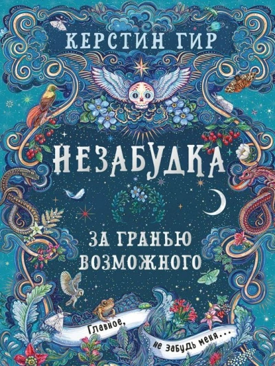 Аудиокнига За гранью возможного