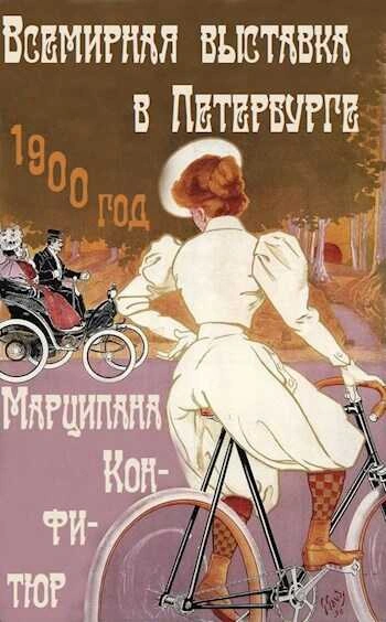 Аудиокнига Всемирная выставка в Петербурге